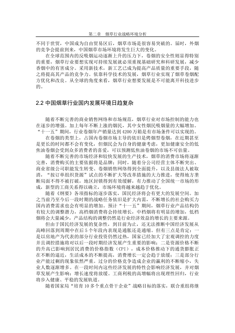 烟草行业制度研究_第3页