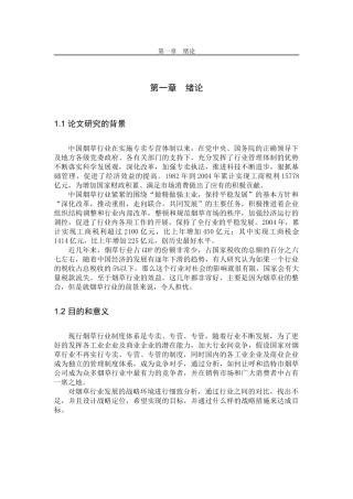 烟草行业制度研究