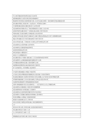 岩土本科论文选题