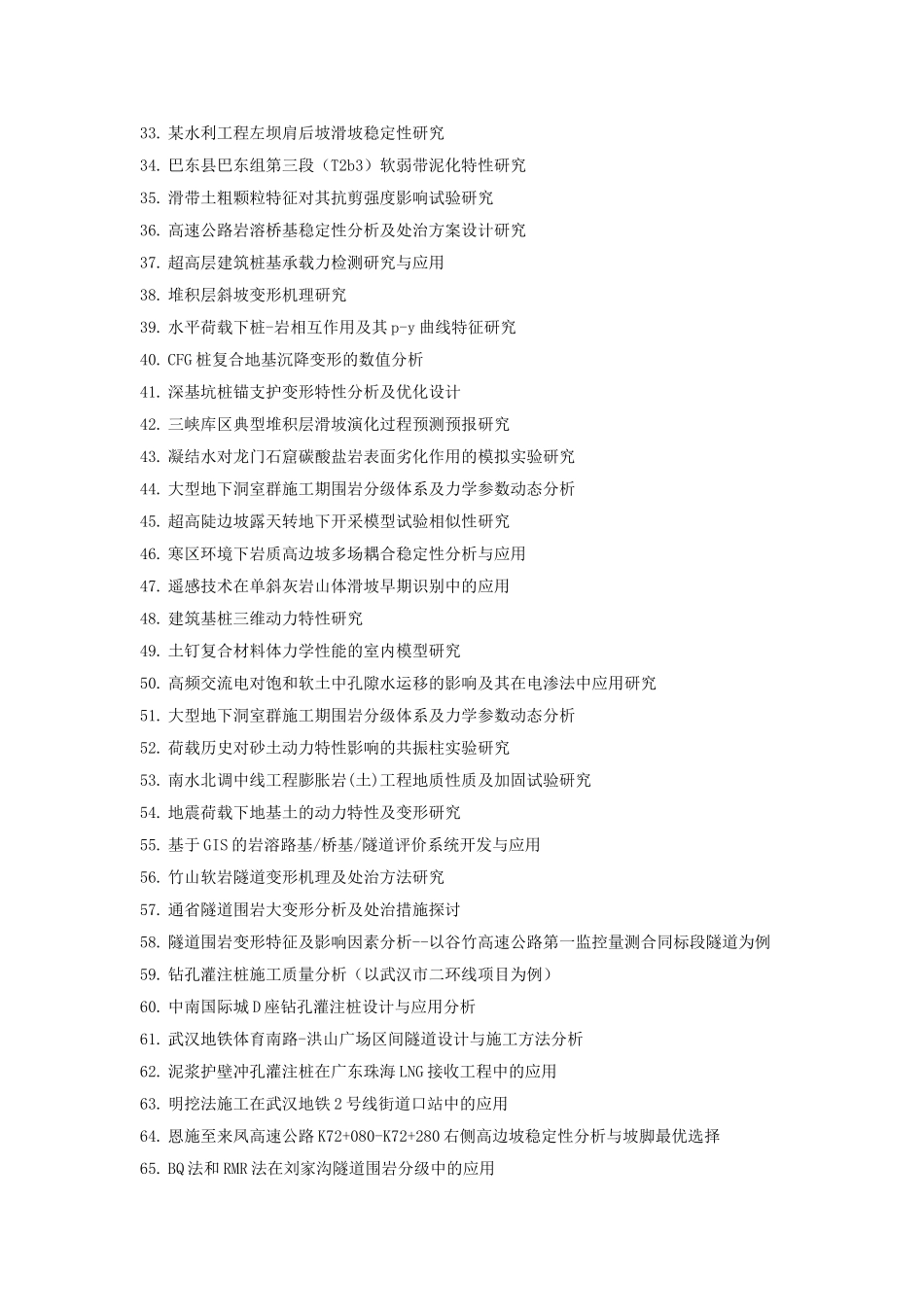 岩土方向本科论文选题_第2页