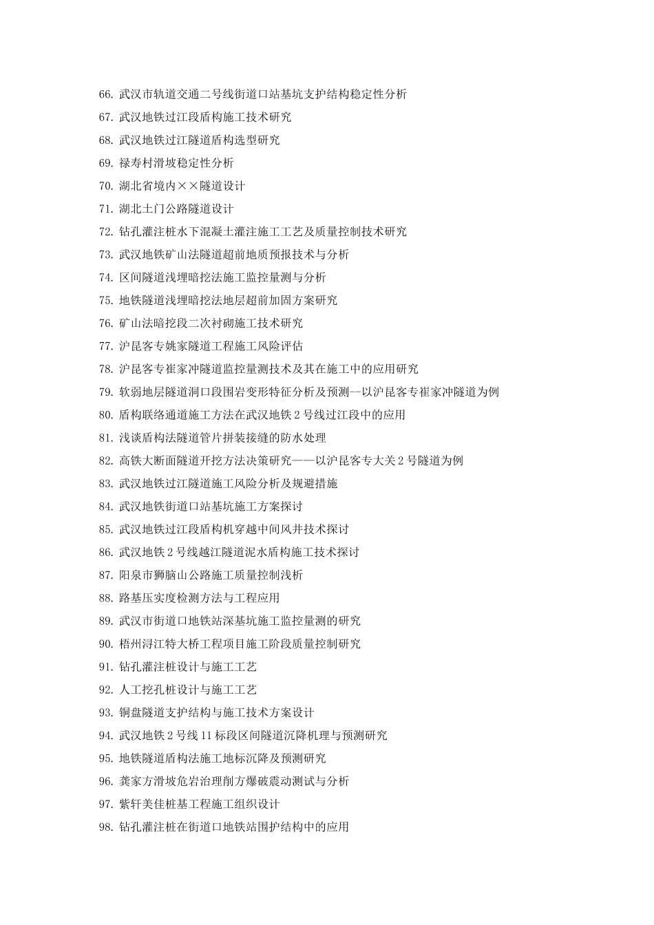 岩土方向本科论文选题_第3页