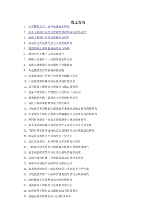 岩土方向本科论文选题