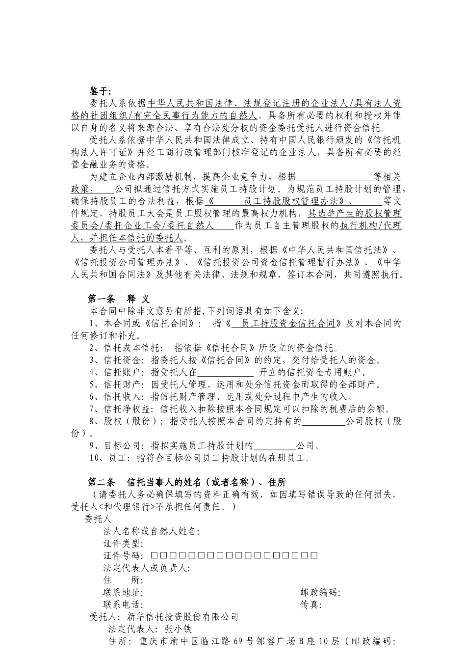 16、资金信托合同（员工持股）_第2页