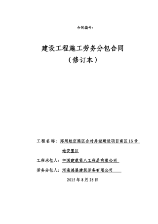 16号地主体合同---无外架