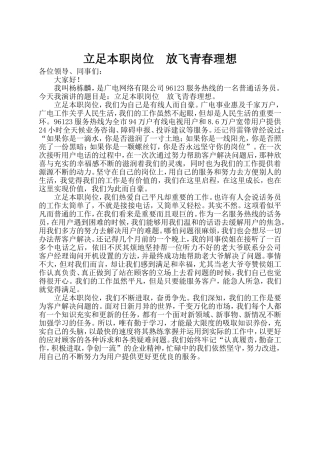 演讲稿话务员接线员