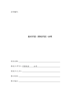 17技术开发(委托开发)合同