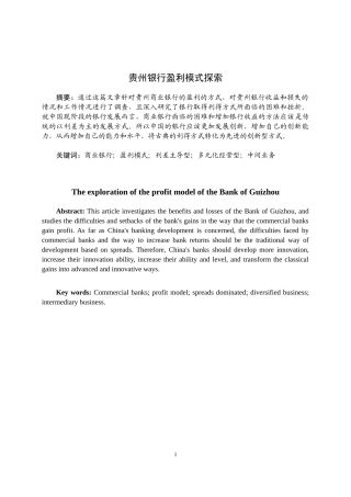 贵州银行盈利模式探索