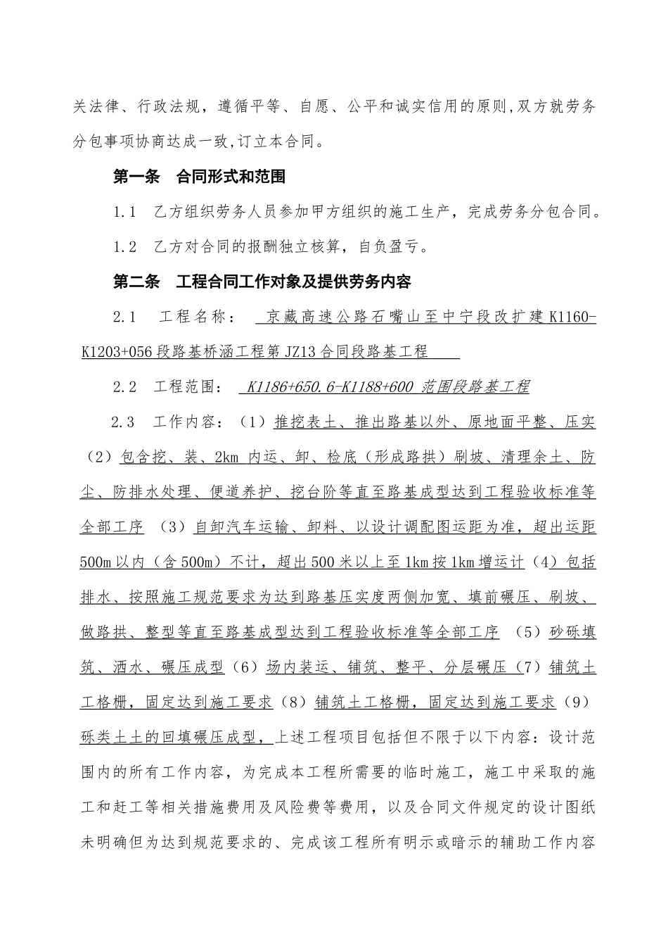 019路基合同_第2页