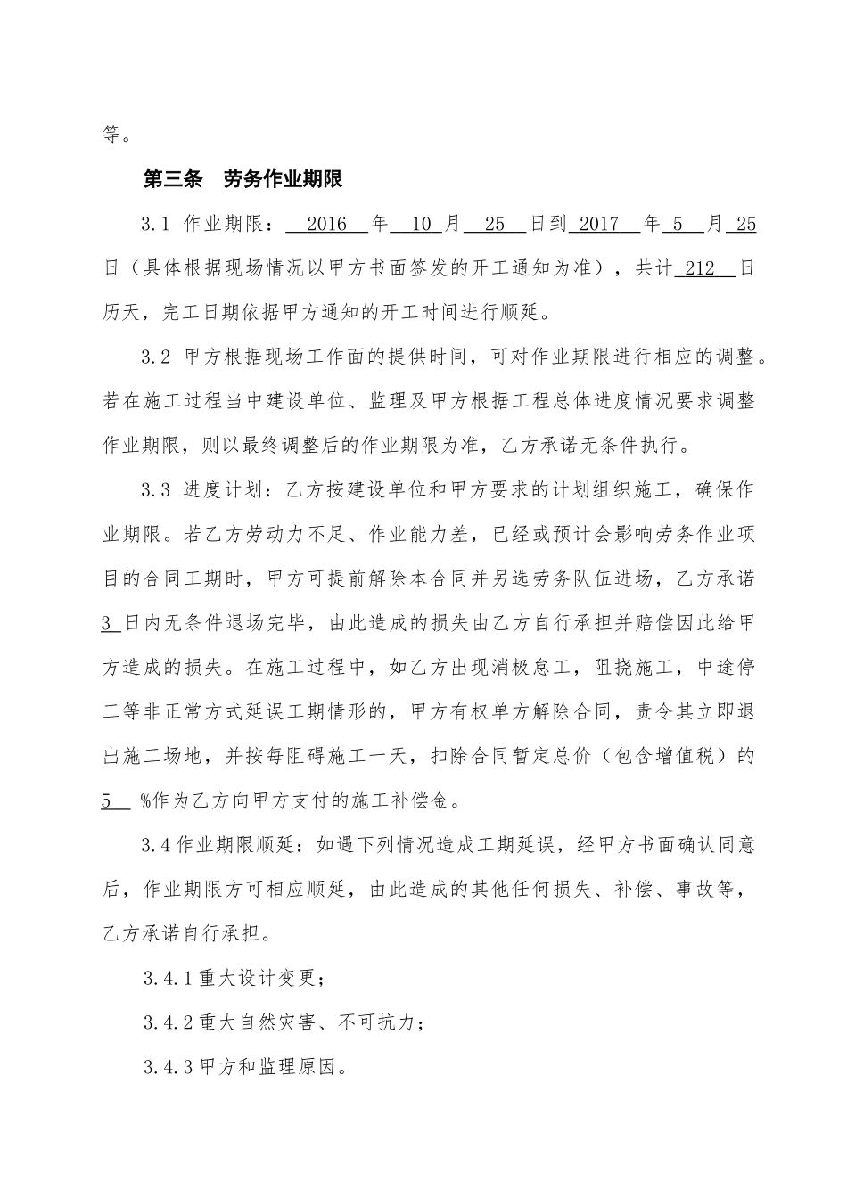019路基合同_第3页