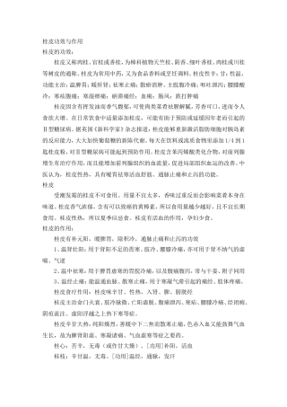 桂皮的功效与作用