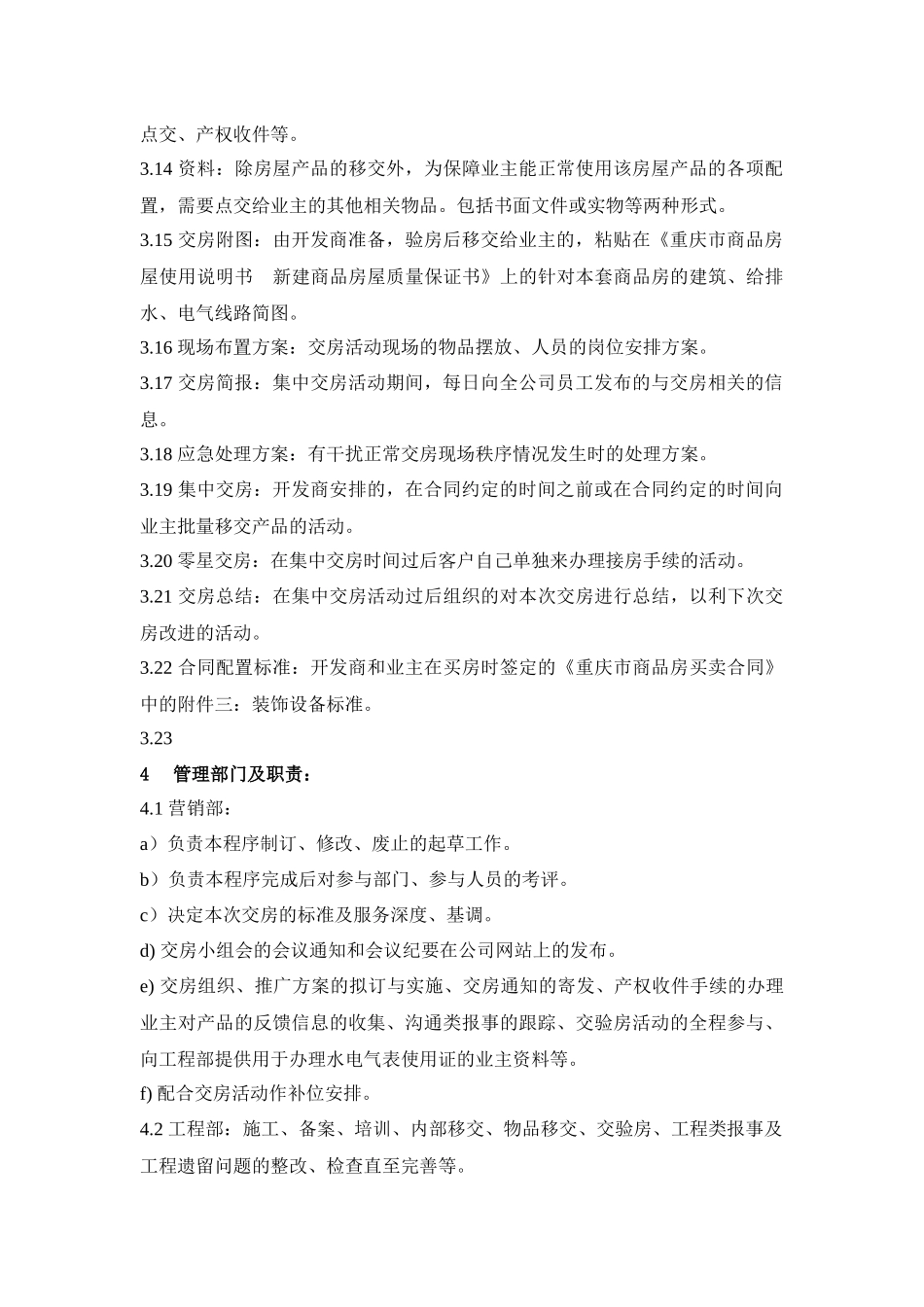 20交房合同手续作业指导书（公司级）_第2页