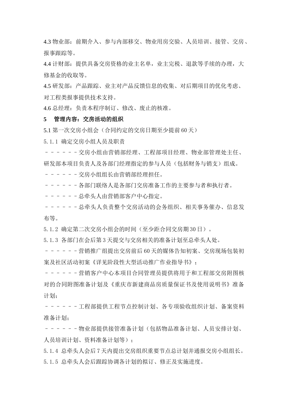 20交房合同手续作业指导书（公司级）_第3页