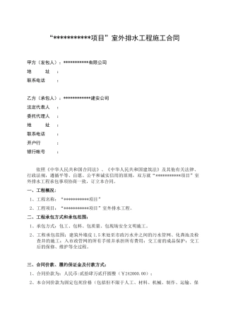 20室外排水工程施工合同