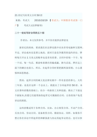 21世纪写好英文合同50招