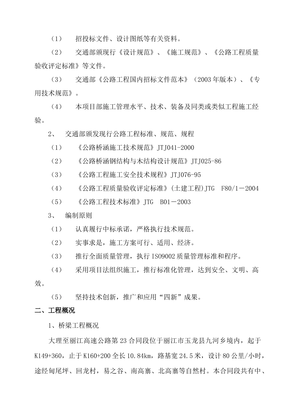 23合同T梁吊装方案(现需要的)_第2页