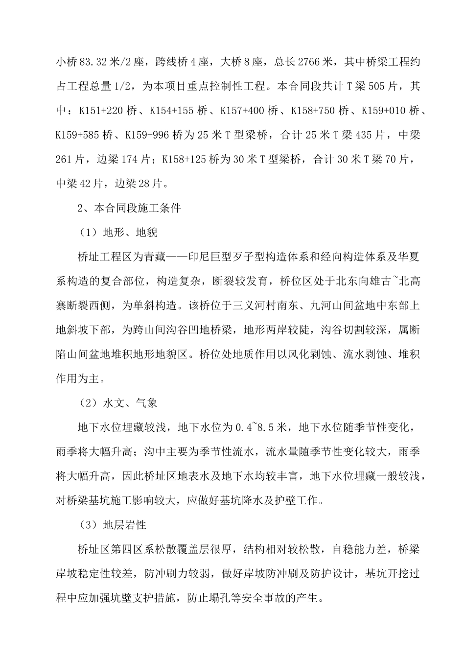 23合同T梁吊装方案(现需要的)_第3页