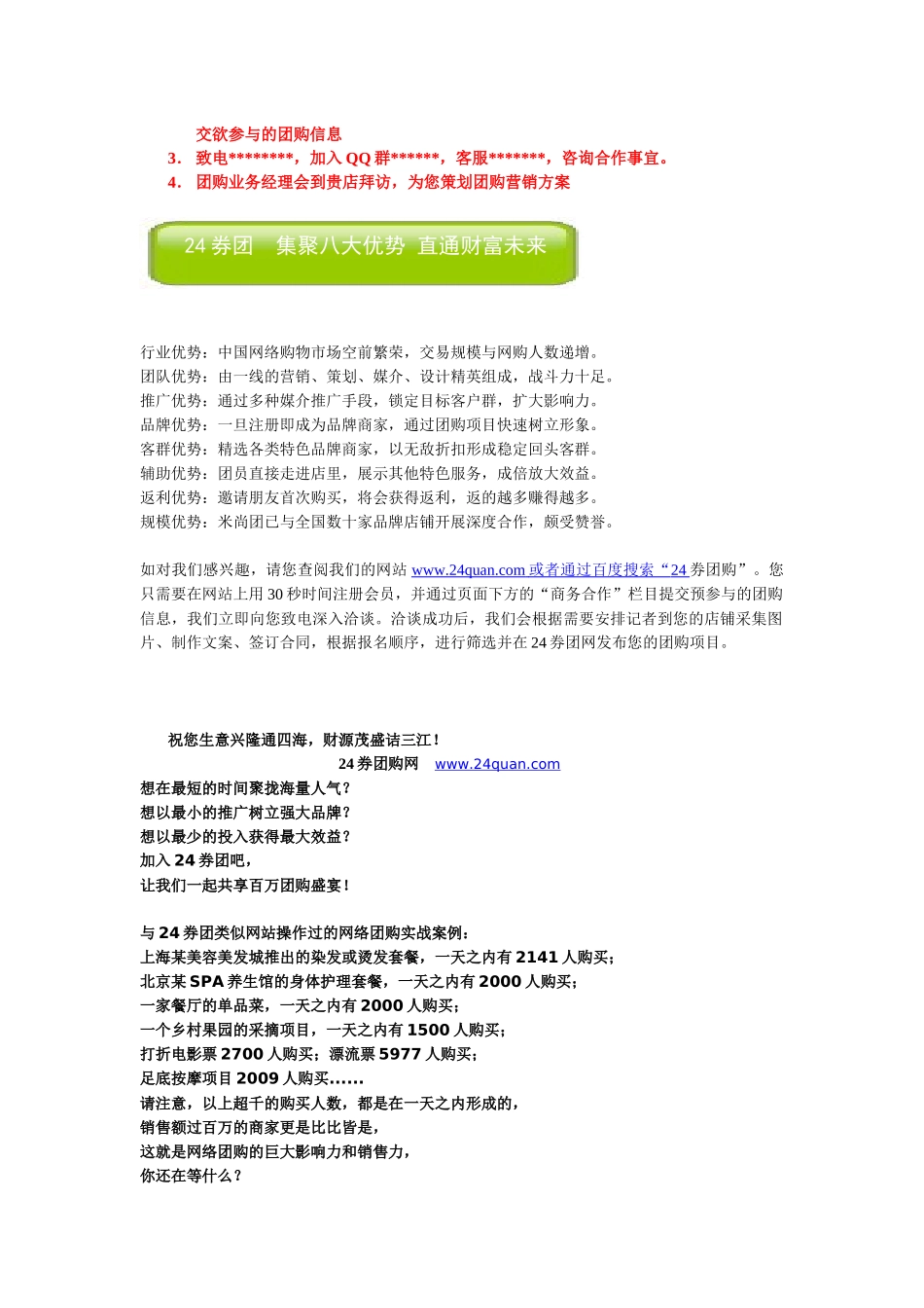 24券团购网给商家的信、分析报告与协议合同书_第3页