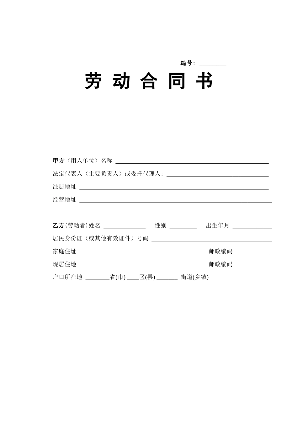 27劳动合同书_第1页