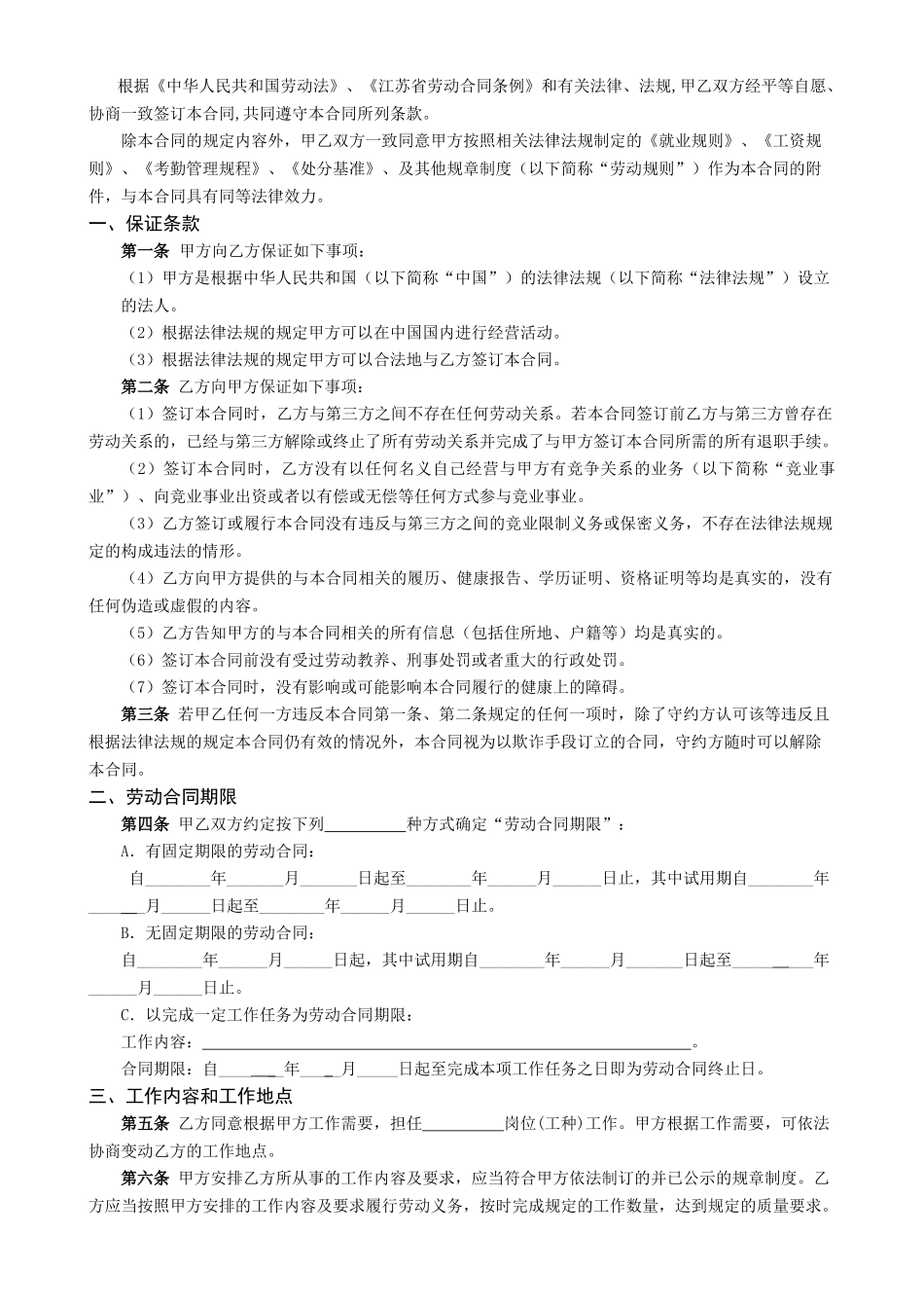 27劳动合同书_第2页