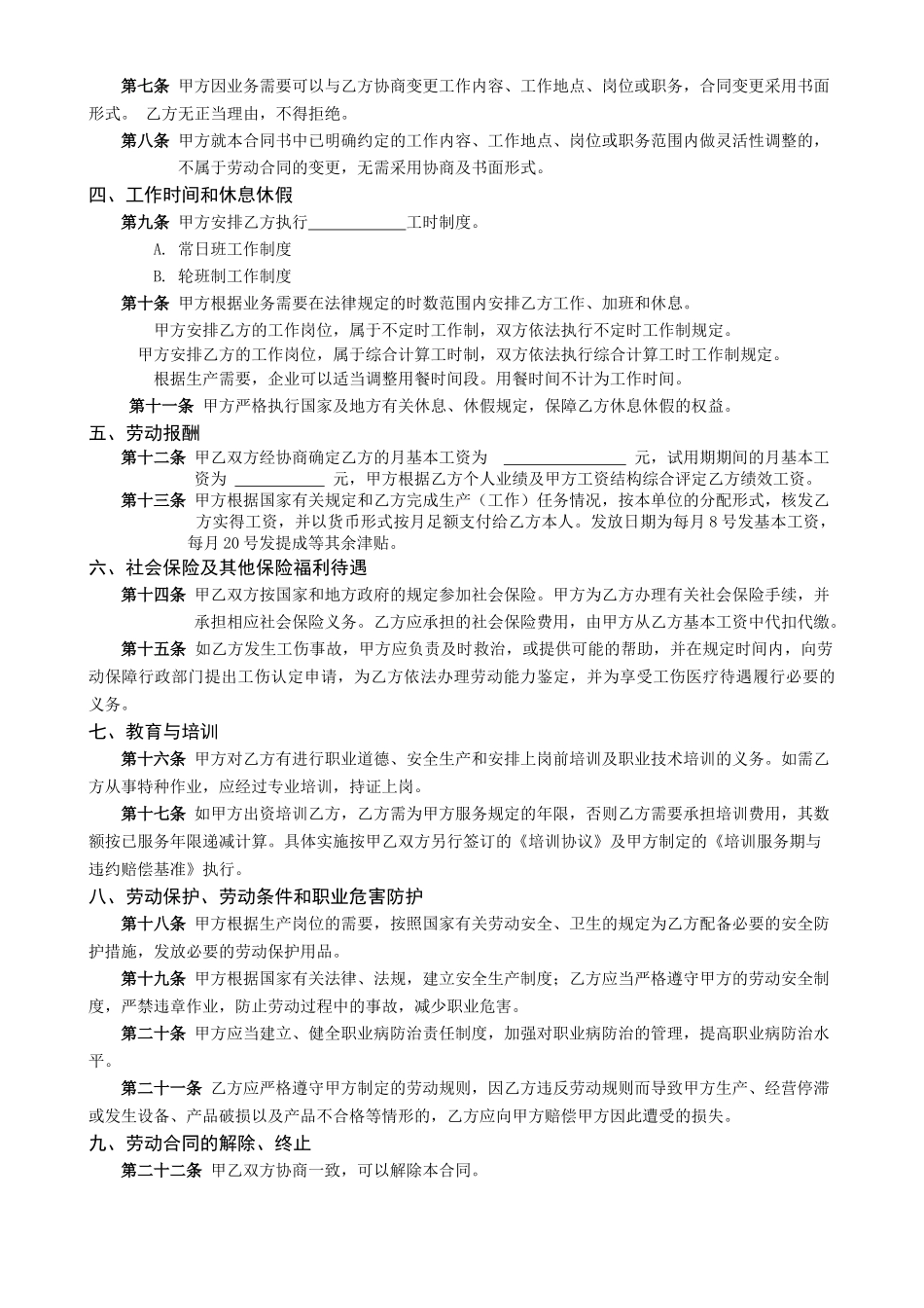 27劳动合同书_第3页