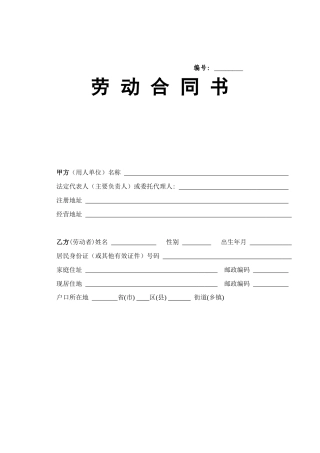 27劳动合同书