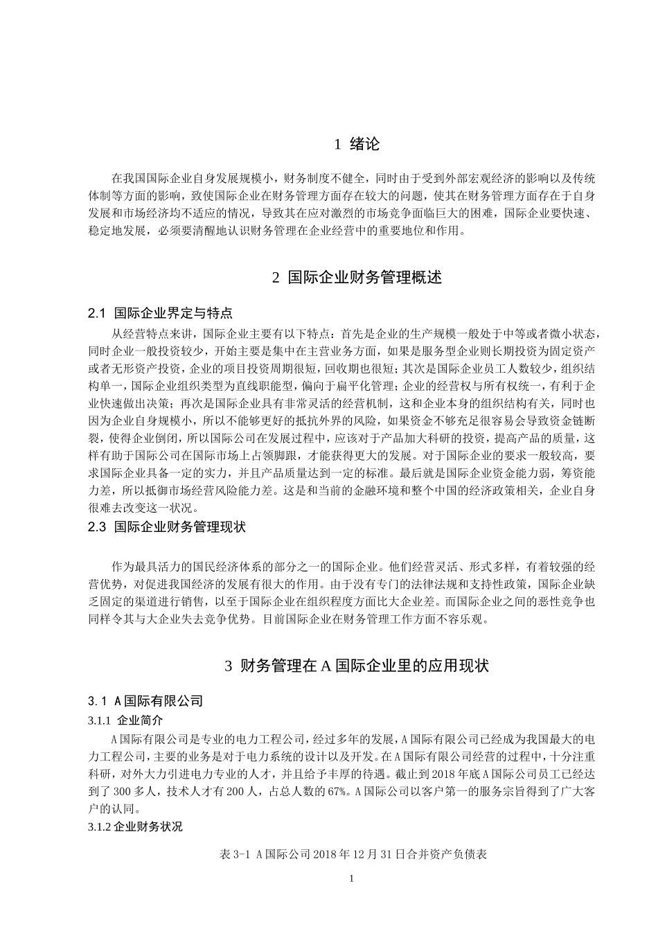 国际企业财务会计问题_第3页