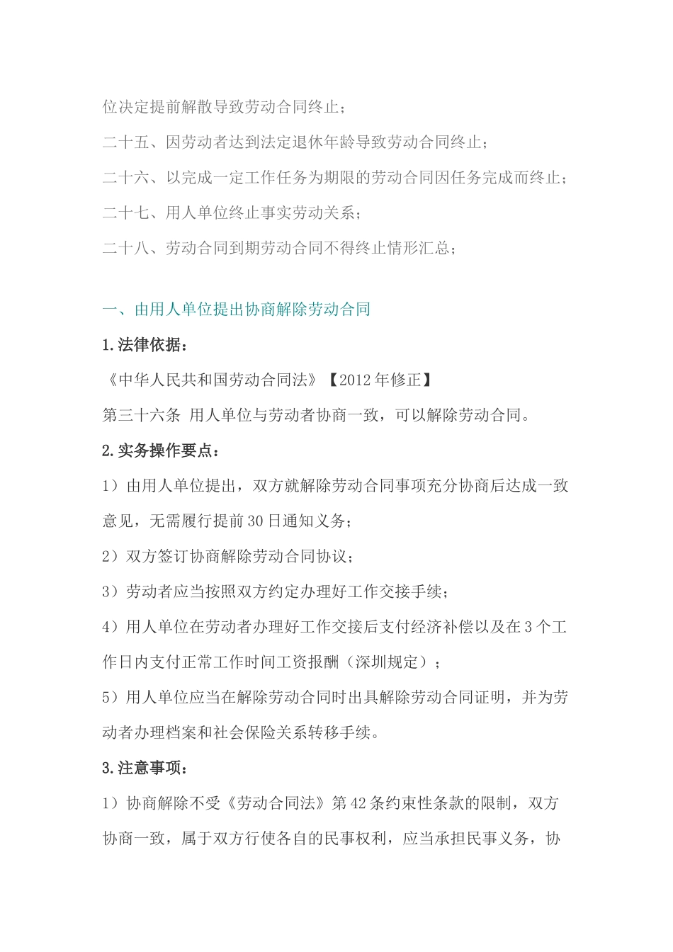 27种解除或终止劳动合同方法及实操要点_第3页