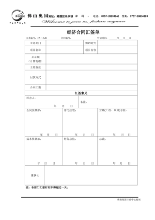 28经济合同汇签单（置业）