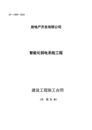28-智能化弱电合同