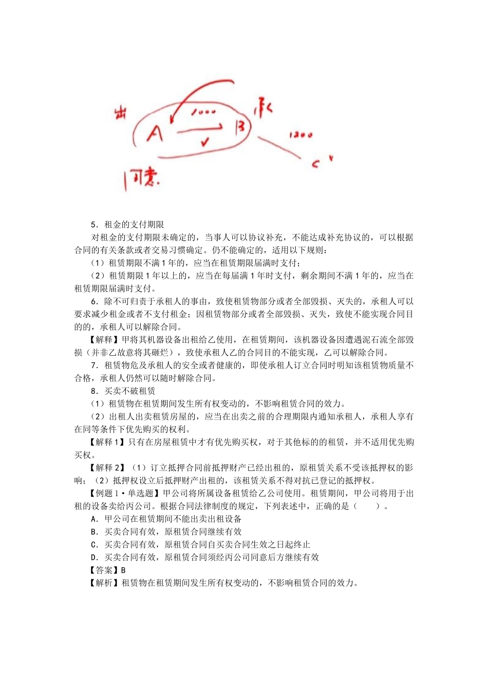 030第五章 合同法律制度(10)_第2页