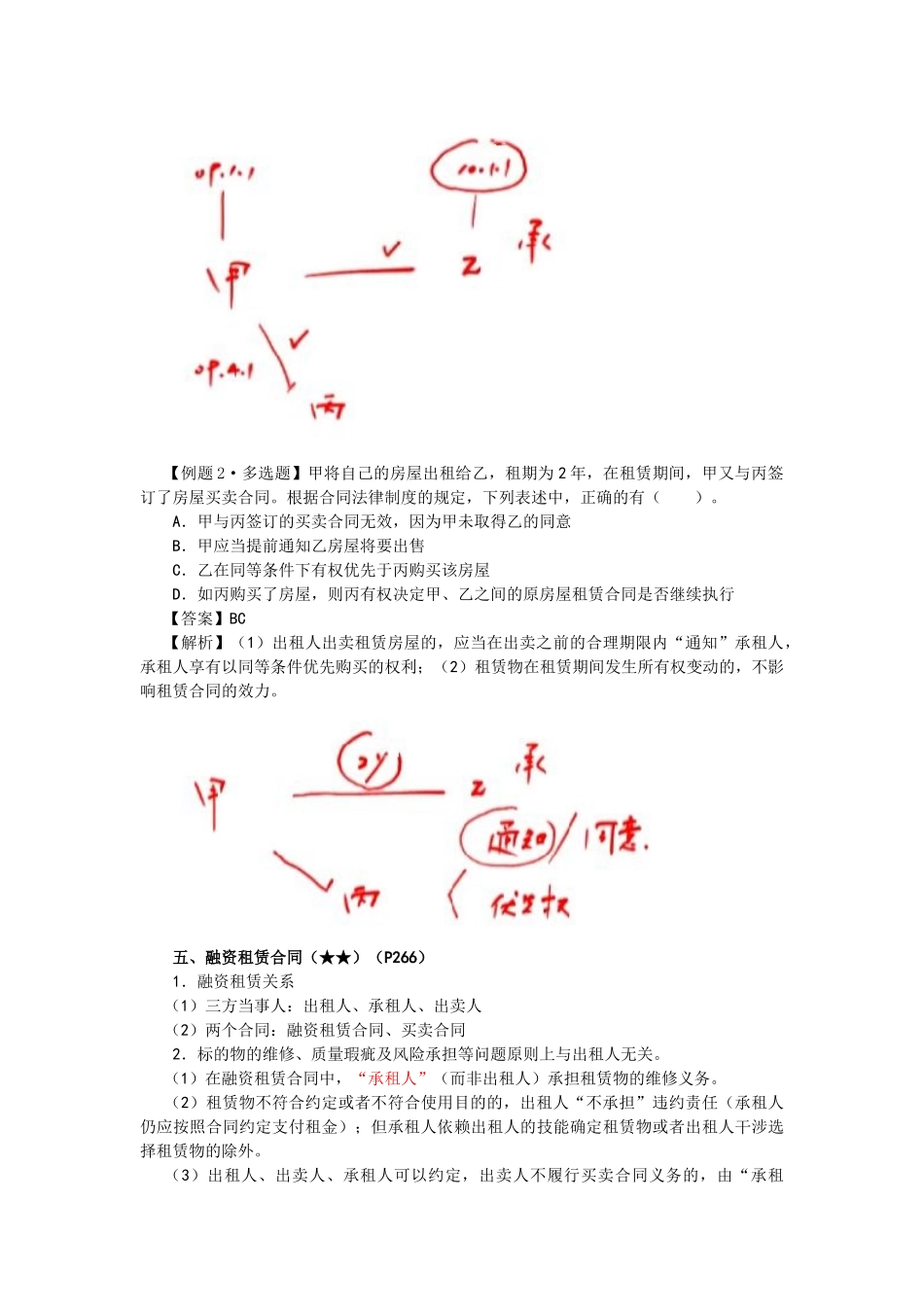 030第五章 合同法律制度(10)_第3页