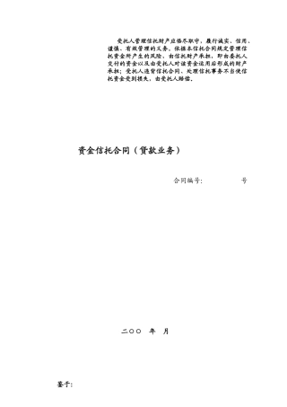 30、资金信托合同(贷款业务)