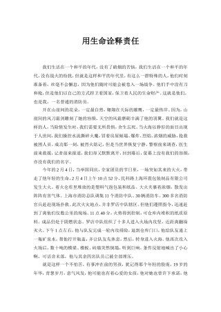 用生命诠释责任2