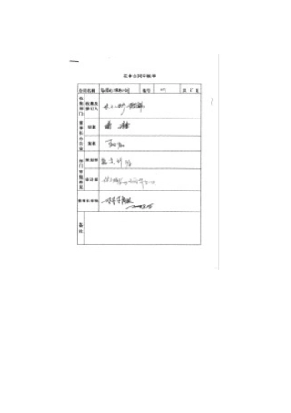 31绿化景观工程施工合同34