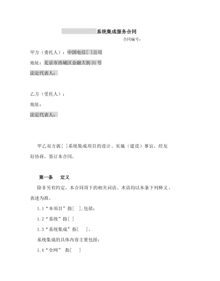 31系统集成合同