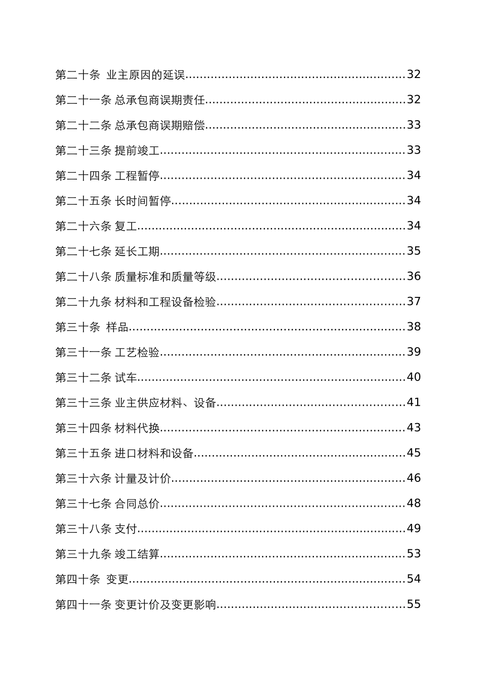 32合同通用条款_第2页