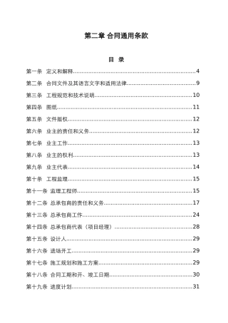 32合同通用条款