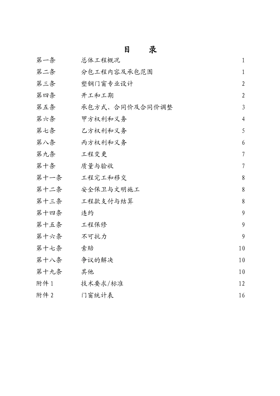 033塑钢门窗分包合同_第2页