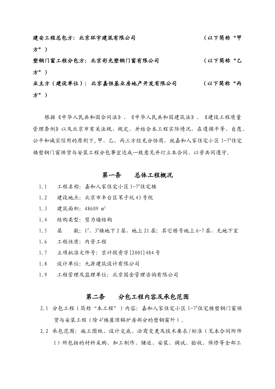 033塑钢门窗分包合同_第3页