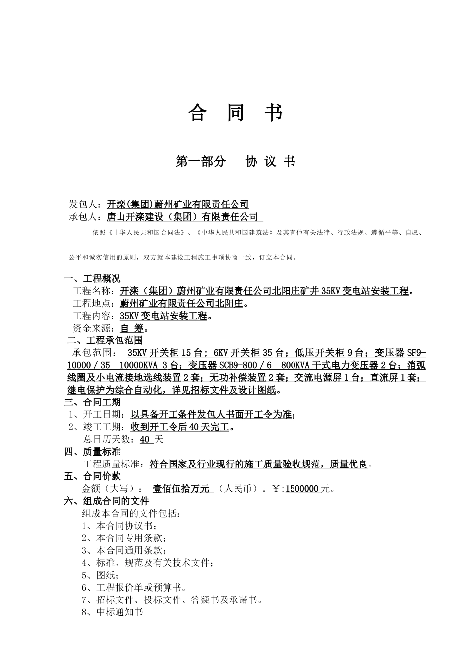 35KV变电站安装工程合同_第2页