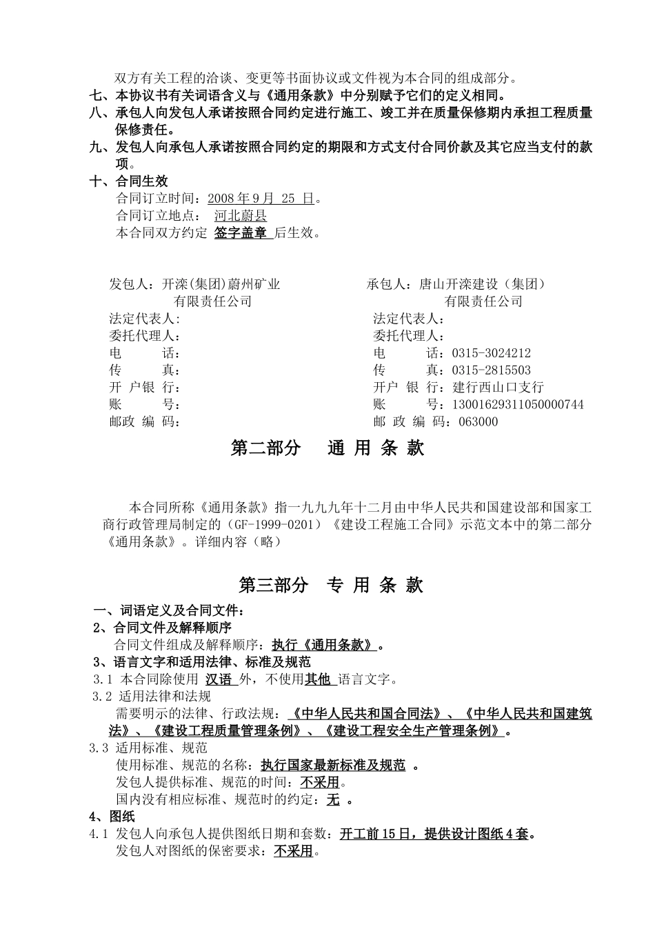 35KV变电站安装工程合同_第3页