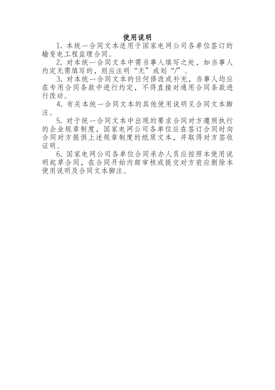 37输变电工程监理合同_第2页