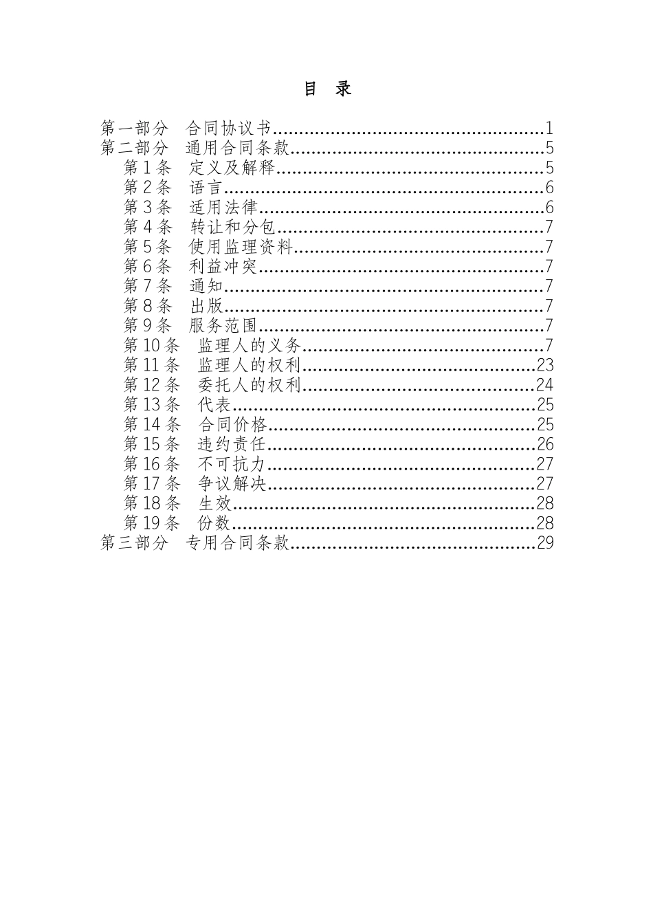 37输变电工程监理合同_第3页
