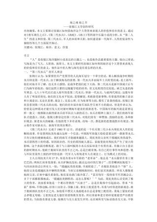张锦江文学创作研究