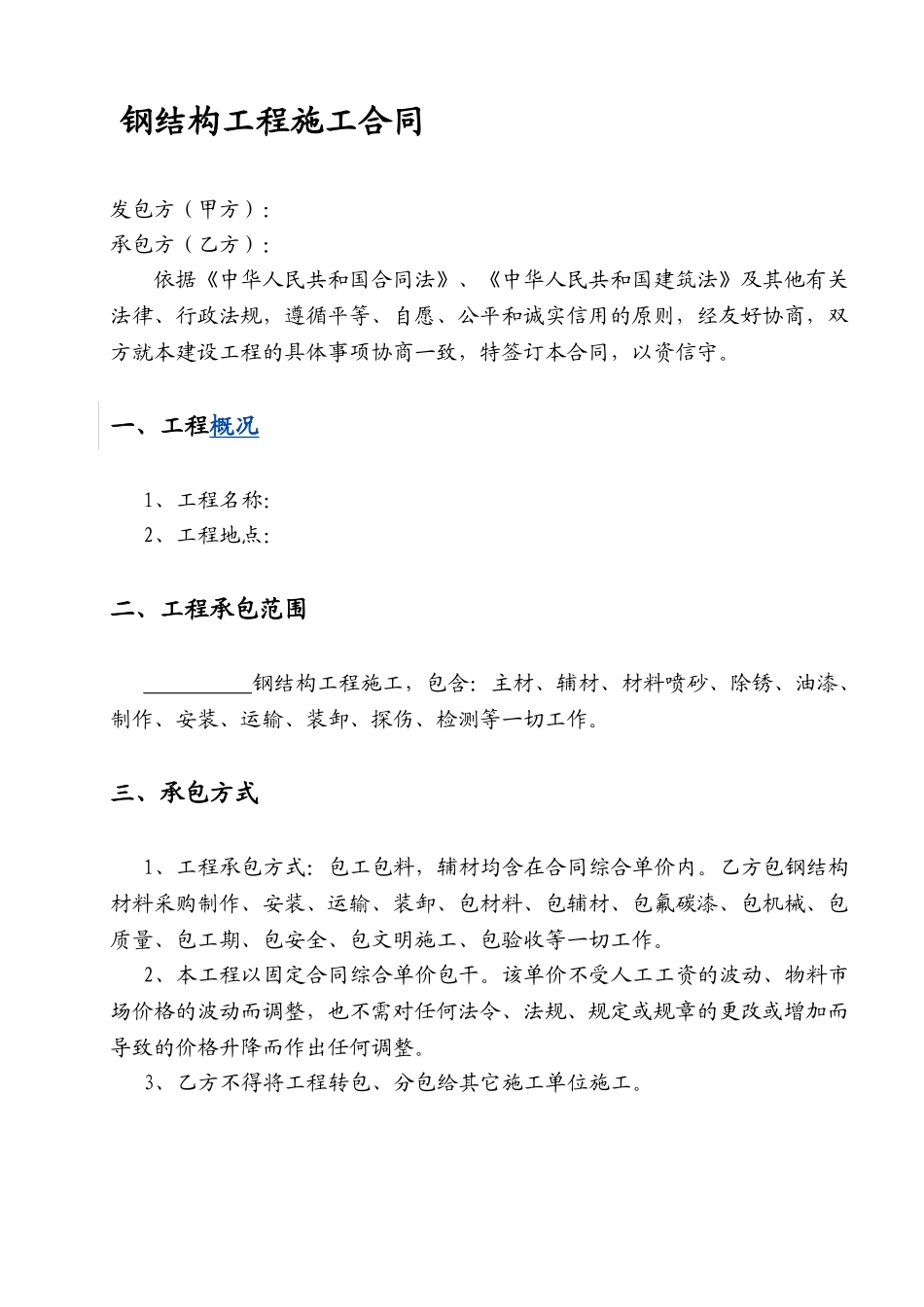 44钢结构工程施工合同(小型钢结构)(DOC18页)_第2页