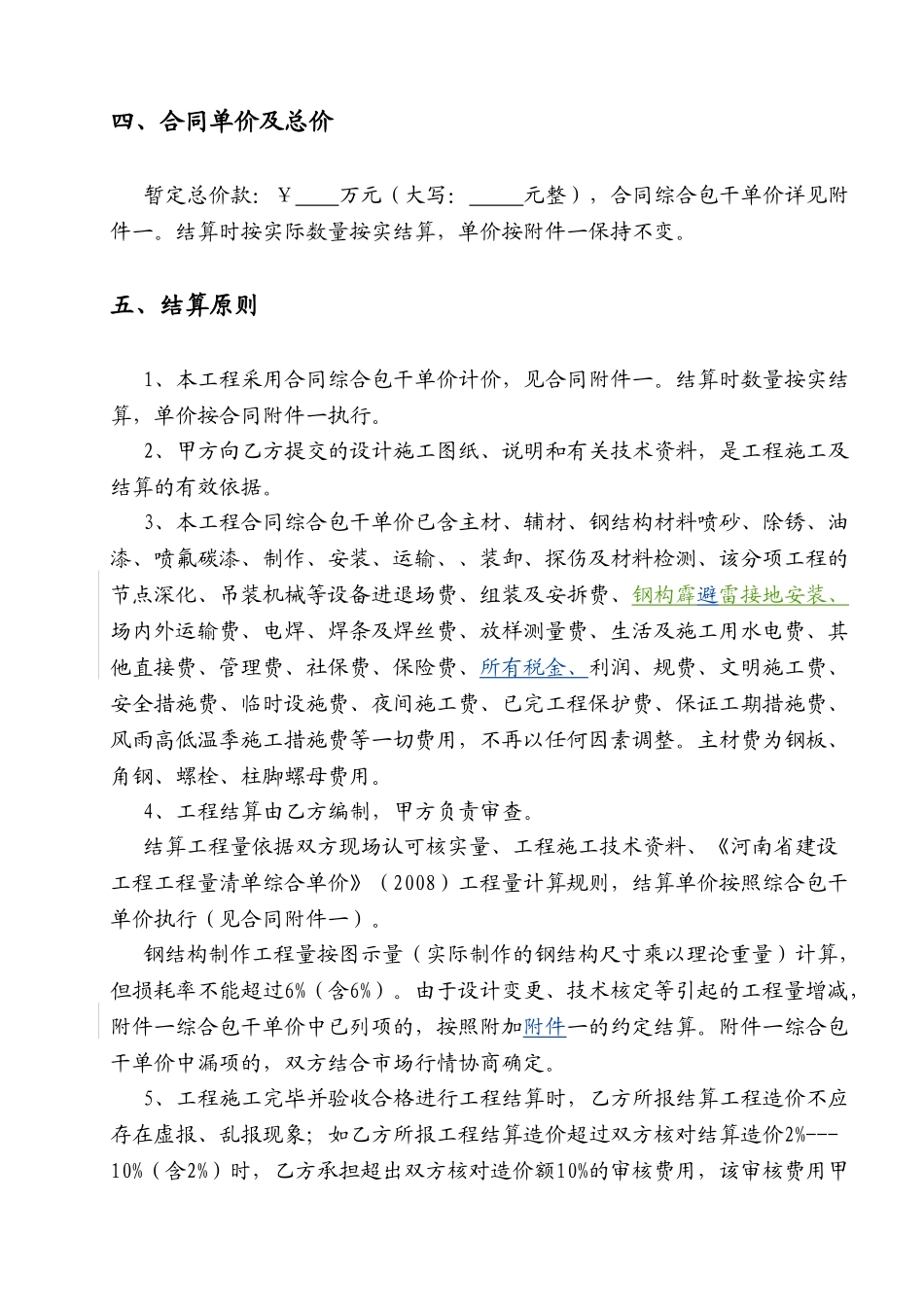 44钢结构工程施工合同(小型钢结构)(DOC18页)_第3页