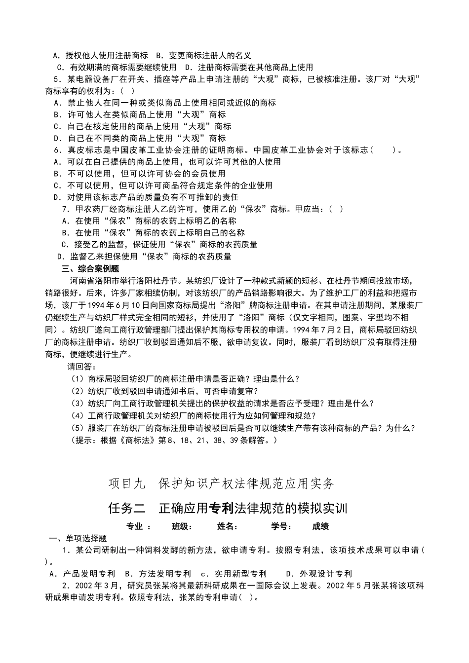 45份 如何保护知识产权的法律规范应用模拟_第2页