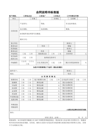 47合同说明书标准版