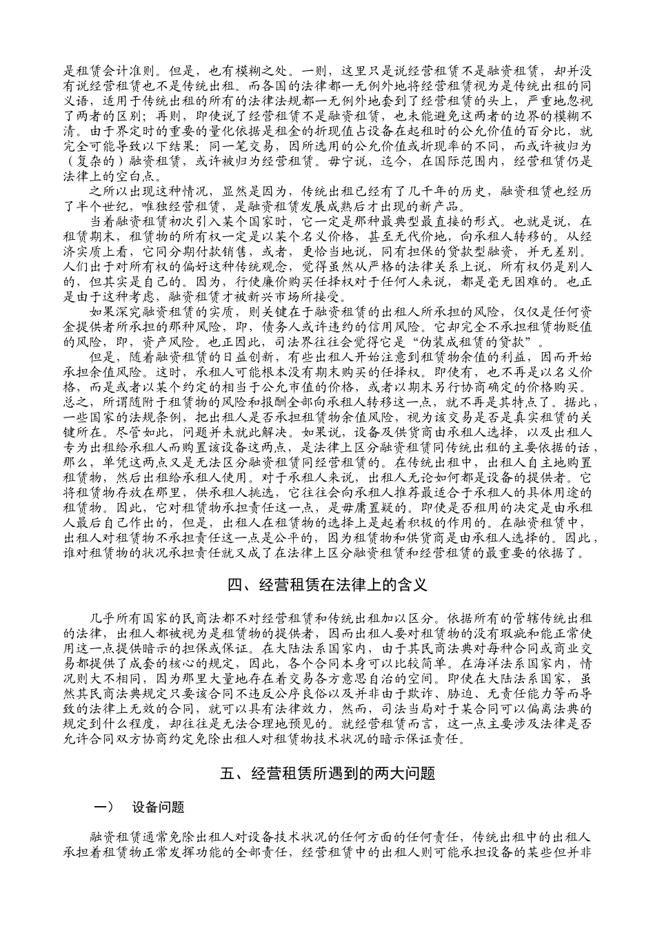 49经营租赁论丛之八——法律上的课题_第2页