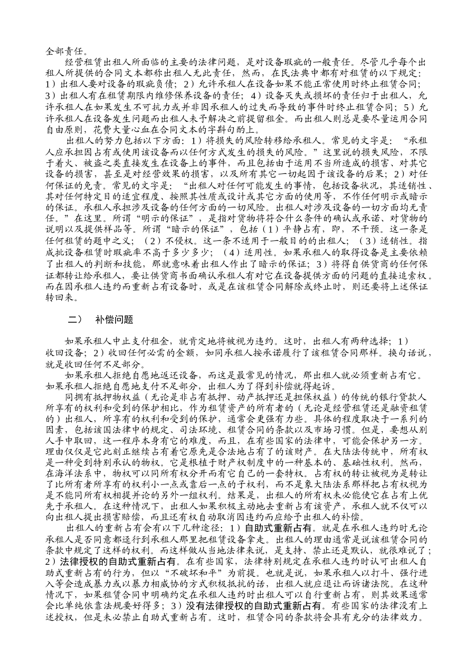 49经营租赁论丛之八——法律上的课题_第3页